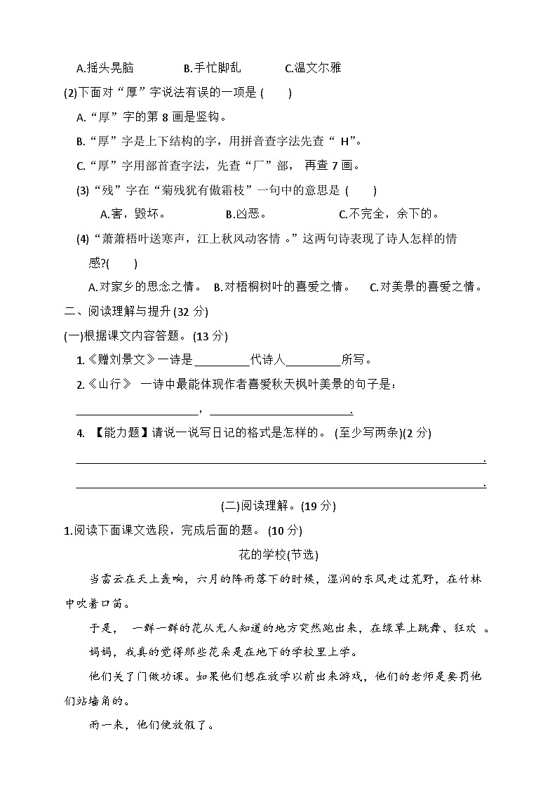 第一次月考卷（试题）统编版语文三年级上册02