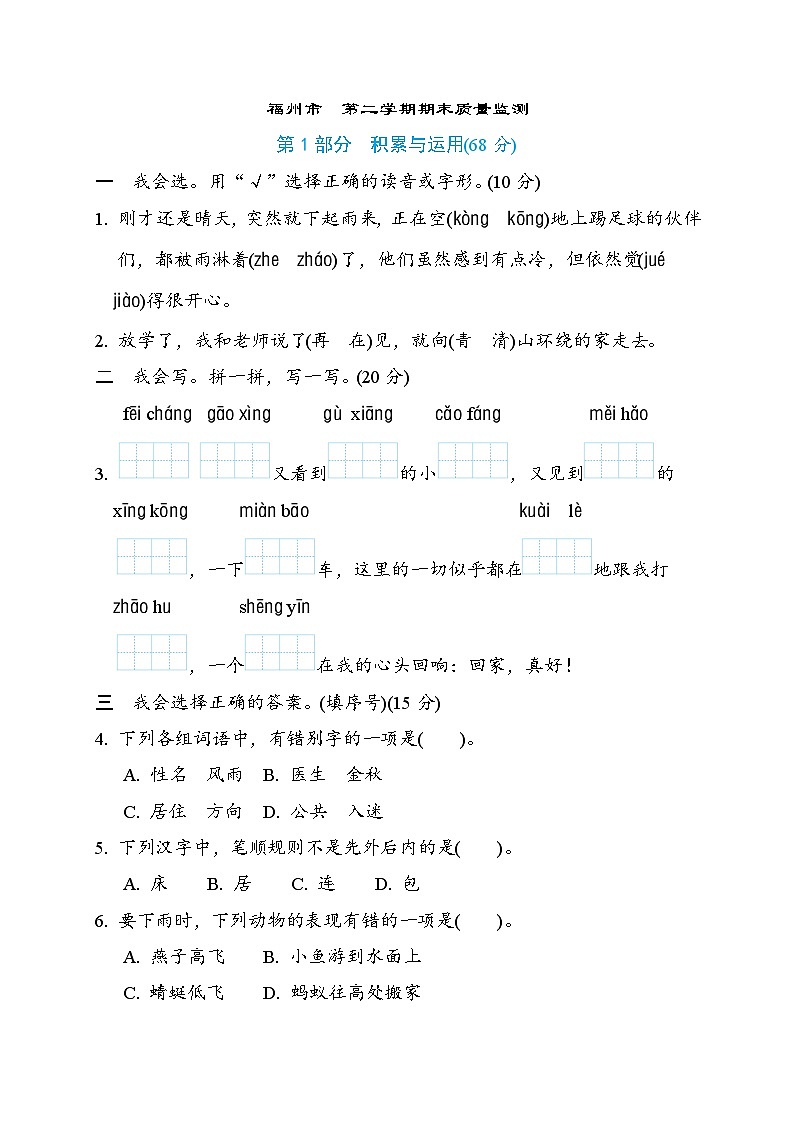 期末质量监测（试题）统编版语文一年级下册第1页