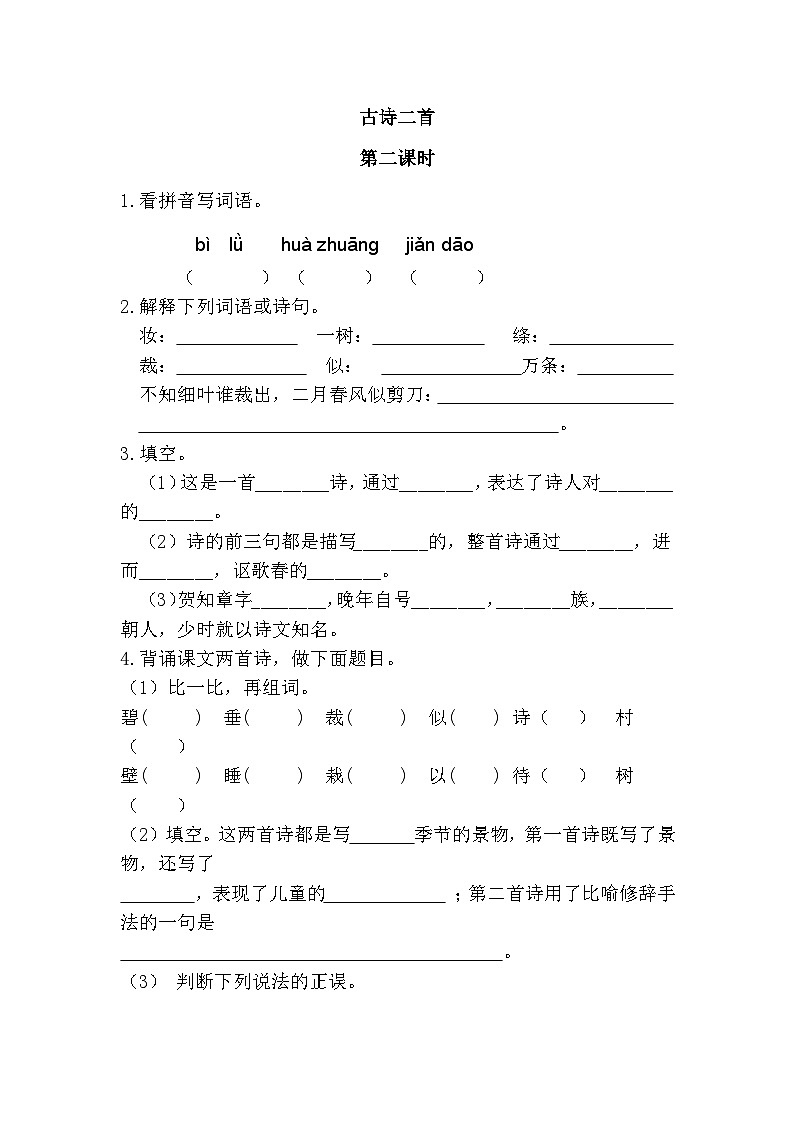 【核心素养】部编版小学语文二年级下册   1.古诗二首   课件+教案+同步练习（含教学反思）01