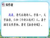 【核心素养】部编版小学语文二年级下册   1.古诗二首   课件+教案+同步练习（含教学反思）