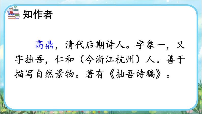 【核心素养】部编版小学语文二年级下册   1.古诗二首   课件+教案+同步练习（含教学反思）04