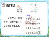 【核心素养】部编版小学语文二年级下册   1.古诗二首   课件+教案+同步练习（含教学反思）