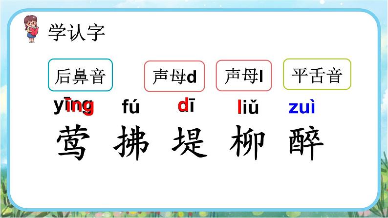 【核心素养】部编版小学语文二年级下册   1.古诗二首   课件+教案+同步练习（含教学反思）06