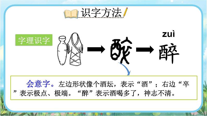 【核心素养】部编版小学语文二年级下册   1.古诗二首   课件+教案+同步练习（含教学反思）07