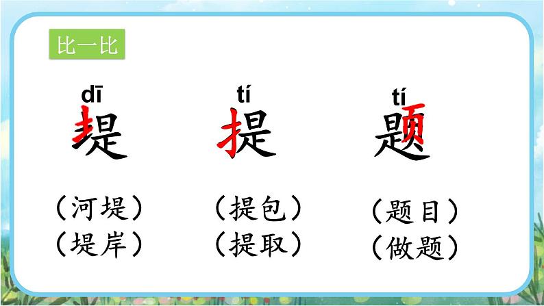 【核心素养】部编版小学语文二年级下册   1.古诗二首   课件+教案+同步练习（含教学反思）08