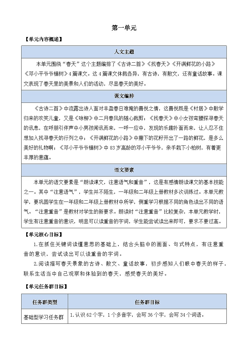 【核心素养】部编版小学语文二年级下册   1.古诗二首   课件+教案+同步练习（含教学反思）01
