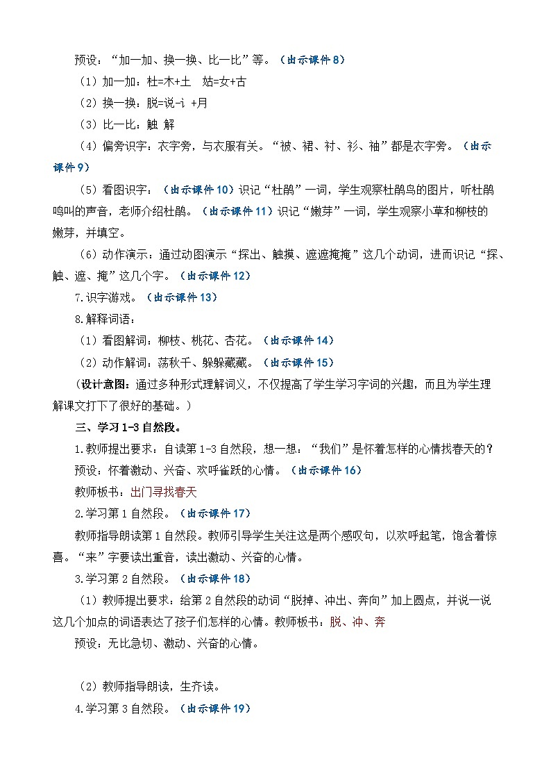 【核心素养】部编版小学语文二年级下册-2找春天-课件+教案+同步练习（含教学反思）03