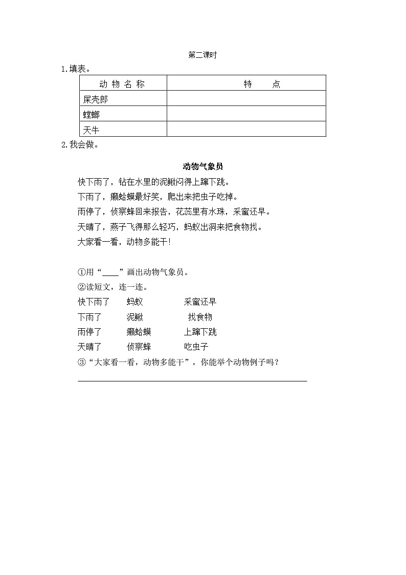 【核心素养】部编版小学语文二年级下册  -11 我是一只小虫子-课件+教案+同步练习（含教学反思）01