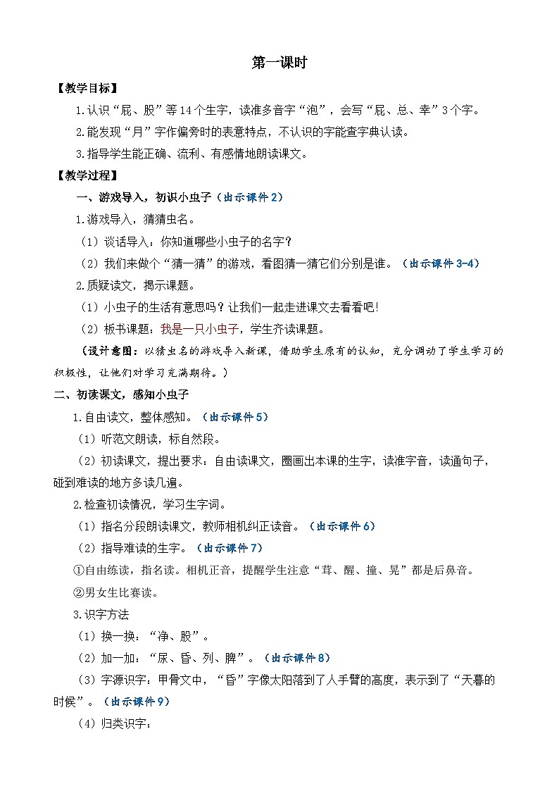 【核心素养】部编版小学语文二年级下册  -11 我是一只小虫子-课件+教案+同步练习（含教学反思）02