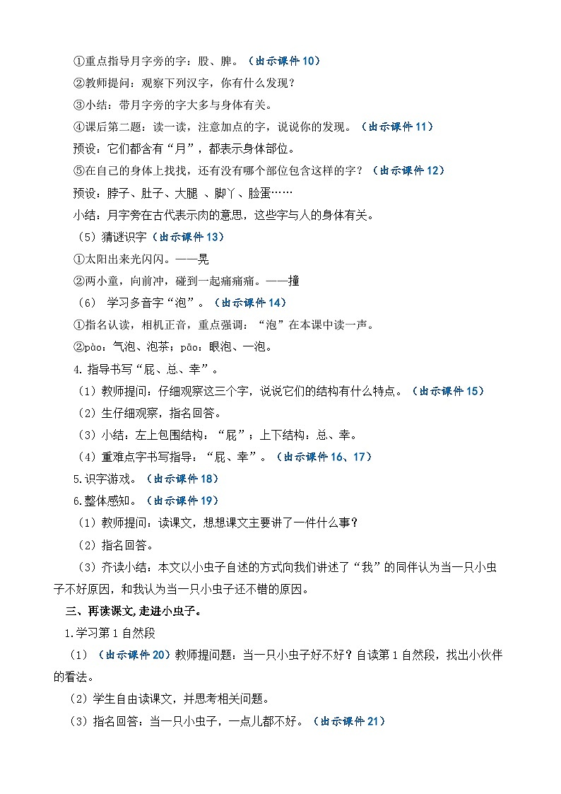 【核心素养】部编版小学语文二年级下册  -11 我是一只小虫子-课件+教案+同步练习（含教学反思）03