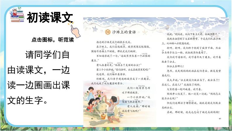 【核心素养】部编版小学语文二年级下册  -10 沙滩上的童话-课件+教案+同步练习（含教学反思）04