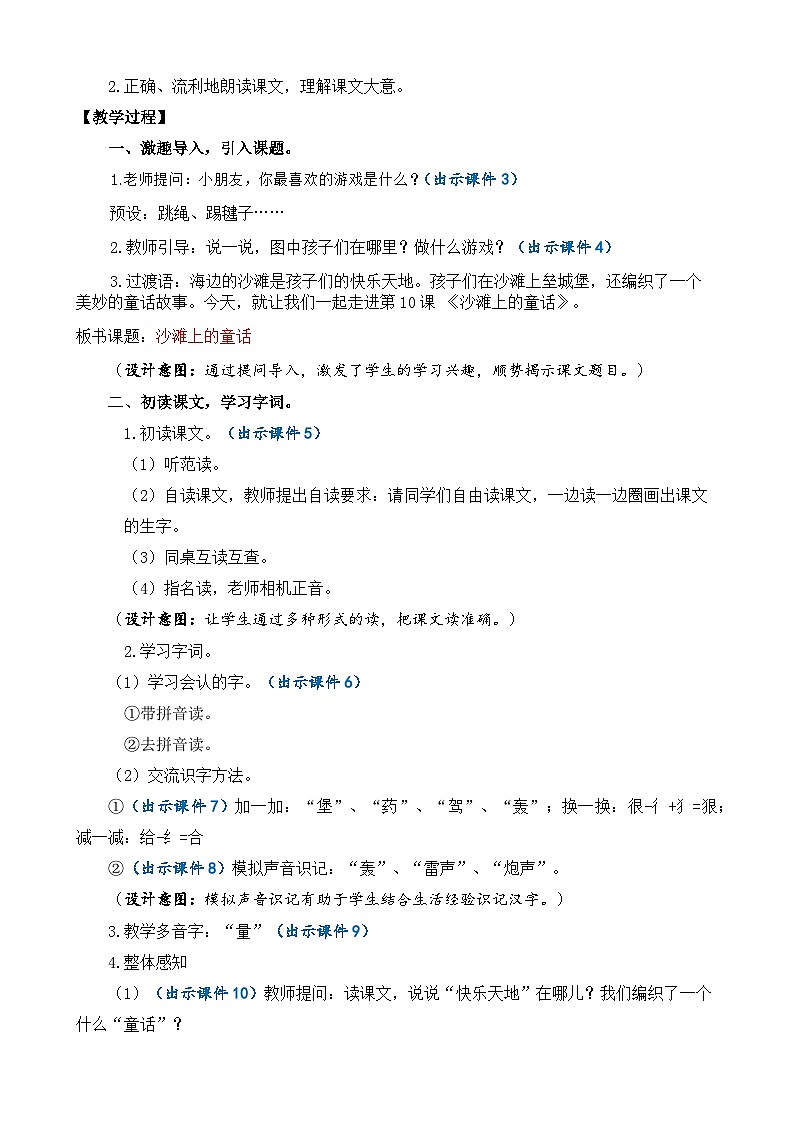 【核心素养】部编版小学语文二年级下册  -10 沙滩上的童话-课件+教案+同步练习（含教学反思）02