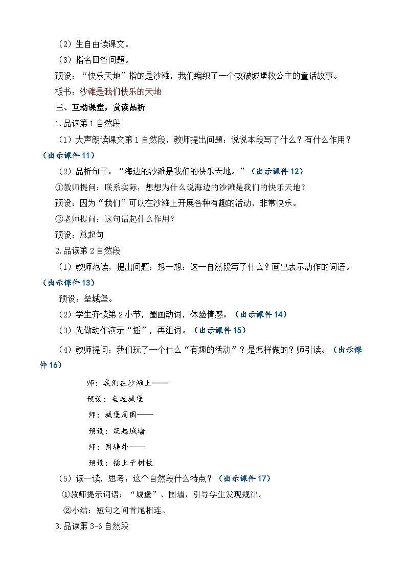 【核心素养】部编版小学语文二年级下册  -10 沙滩上的童话-课件+教案+同步练习（含教学反思）03