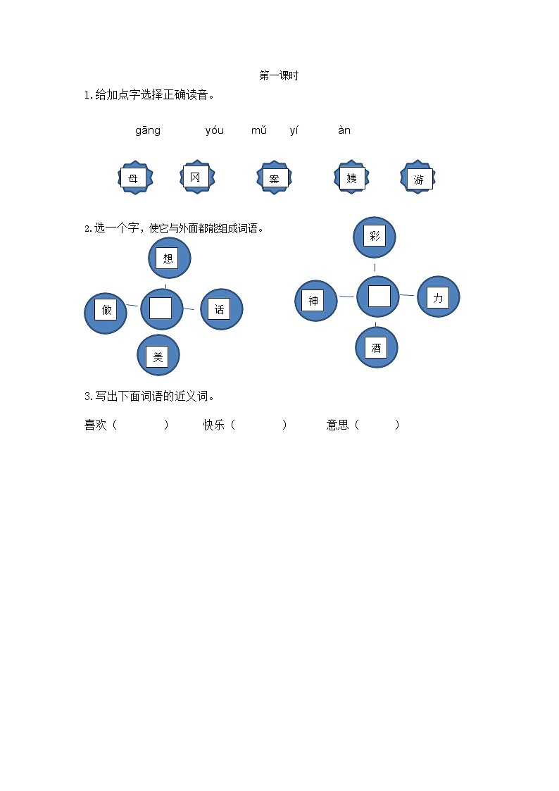 【核心素养】部编版小学语文二年级下册  -9 枫树上的喜鹊-课件+教案+同步练习（含教学反思）01