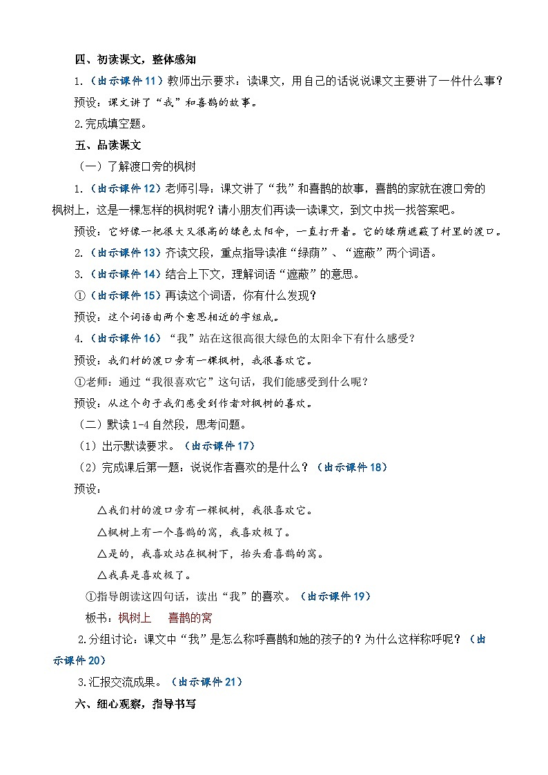 【核心素养】部编版小学语文二年级下册  -9 枫树上的喜鹊-课件+教案+同步练习（含教学反思）03