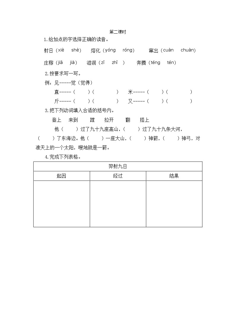【核心素养】部编版小学语文二年级下册24 羿射九日-课件+教案+同步练习（含教学反思）01