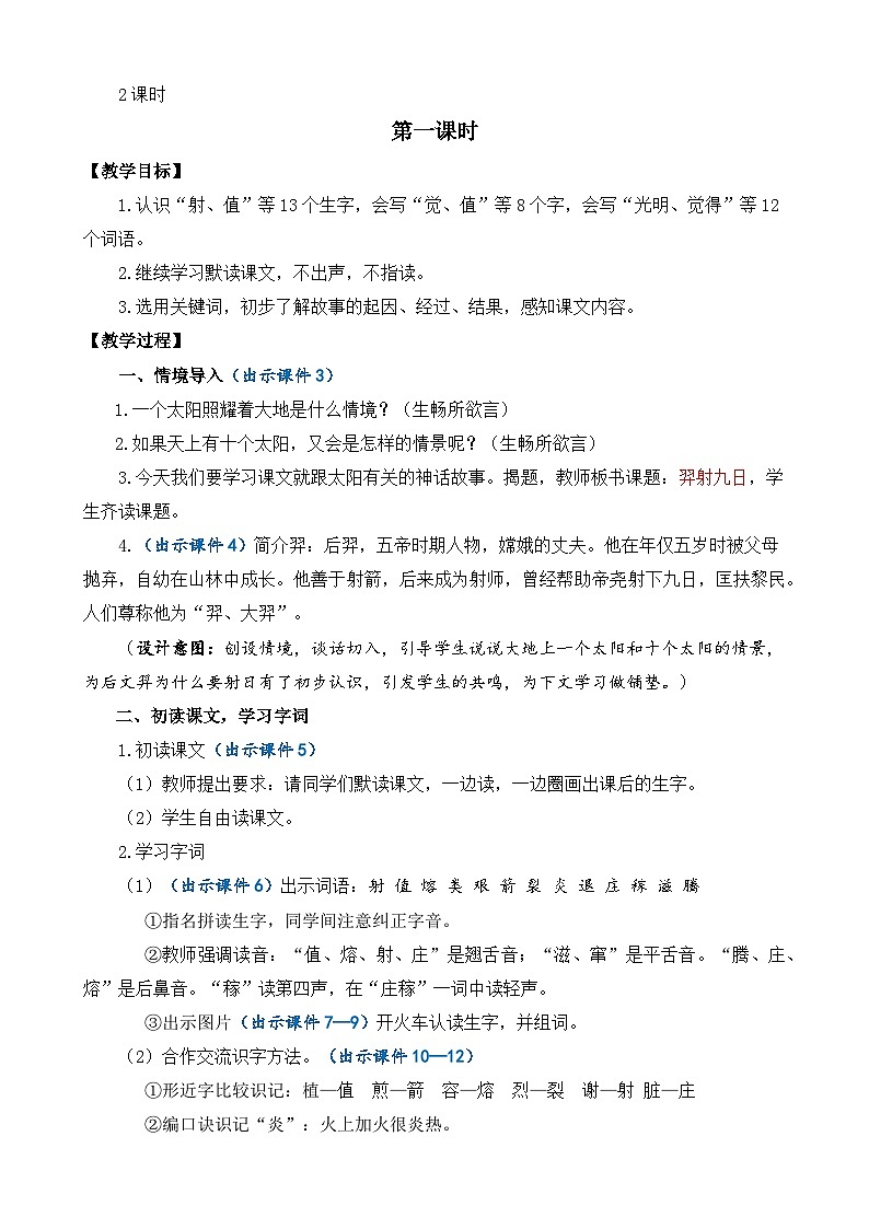 【核心素养】部编版小学语文二年级下册24 羿射九日-课件+教案+同步练习（含教学反思）02