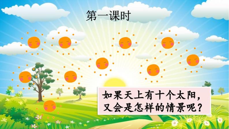 【核心素养】部编版小学语文二年级下册24 羿射九日-课件+教案+同步练习（含教学反思）02