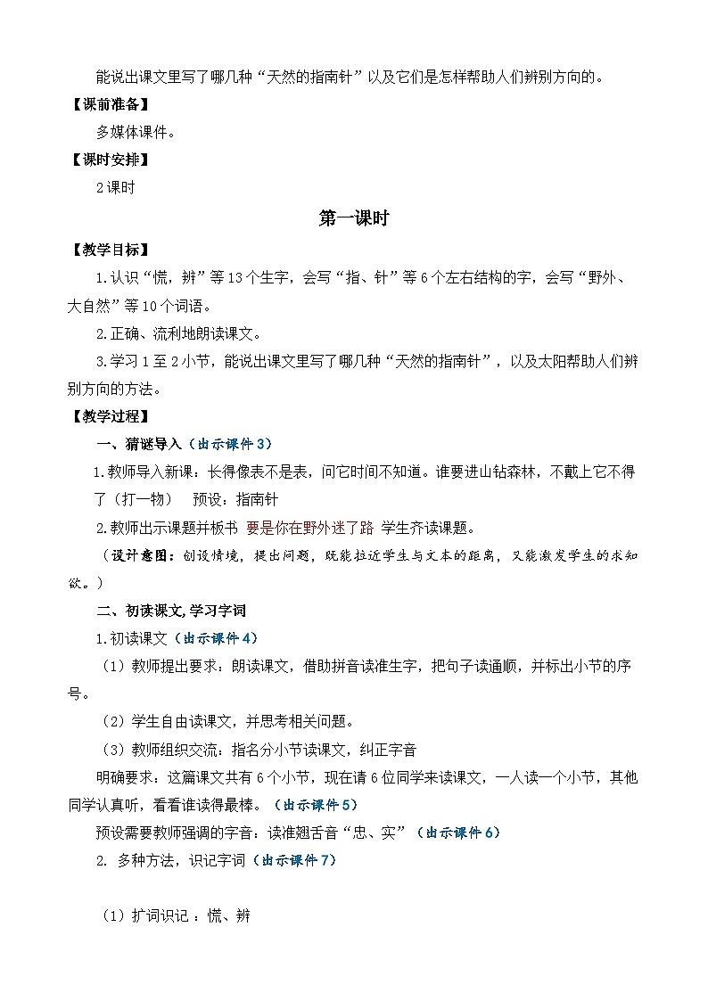 【核心素养】部编版小学语文二年级下册17 要是你在野外迷了路-课件+教案+同步练习（含教学反思）02
