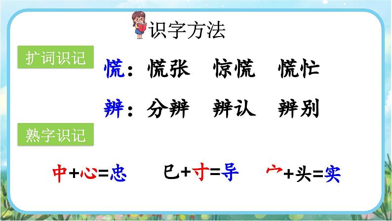 【核心素养】部编版小学语文二年级下册17 要是你在野外迷了路-课件+教案+同步练习（含教学反思）06