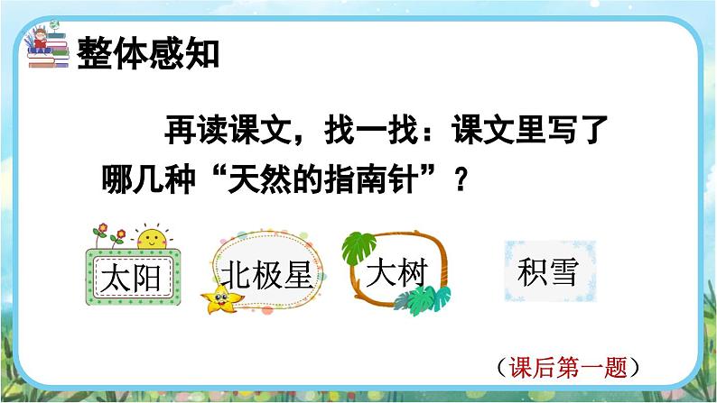 【核心素养】部编版小学语文二年级下册17 要是你在野外迷了路-课件+教案+同步练习（含教学反思）07