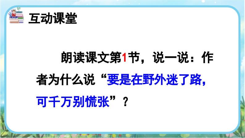 【核心素养】部编版小学语文二年级下册17 要是你在野外迷了路-课件+教案+同步练习（含教学反思）08