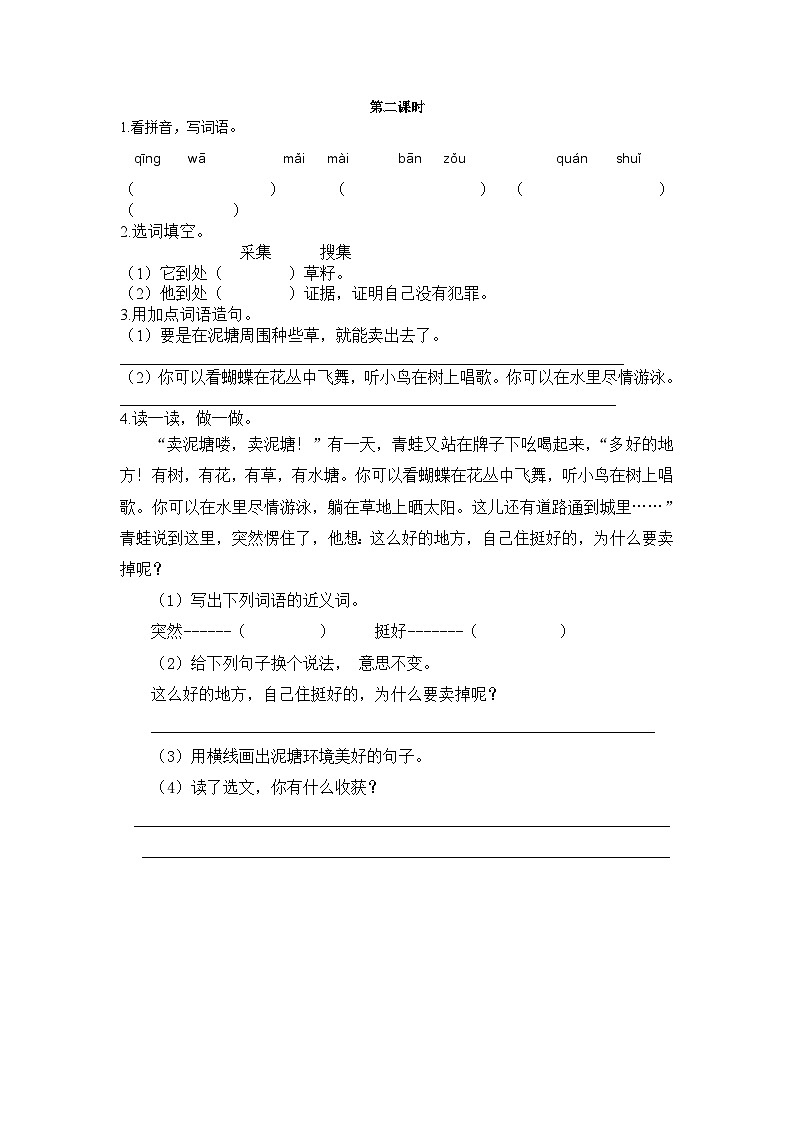 【核心素养】部编版小学语文二年级下册21 青蛙卖泥塘-课件+教案+同步练习（含教学反思）01