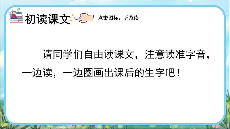 【核心素养】部编版小学语文二年级下册21 青蛙卖泥塘-课件+教案+同步练习（含教学反思）04