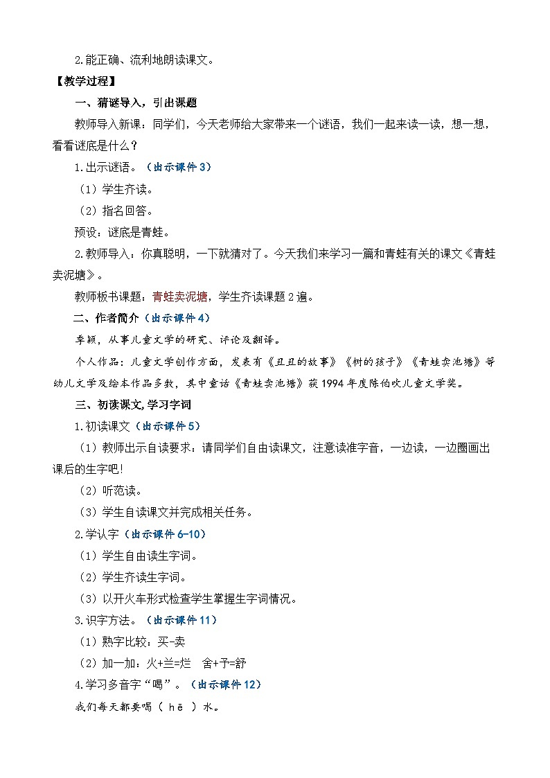 【核心素养】部编版小学语文二年级下册21 青蛙卖泥塘-课件+教案+同步练习（含教学反思）02