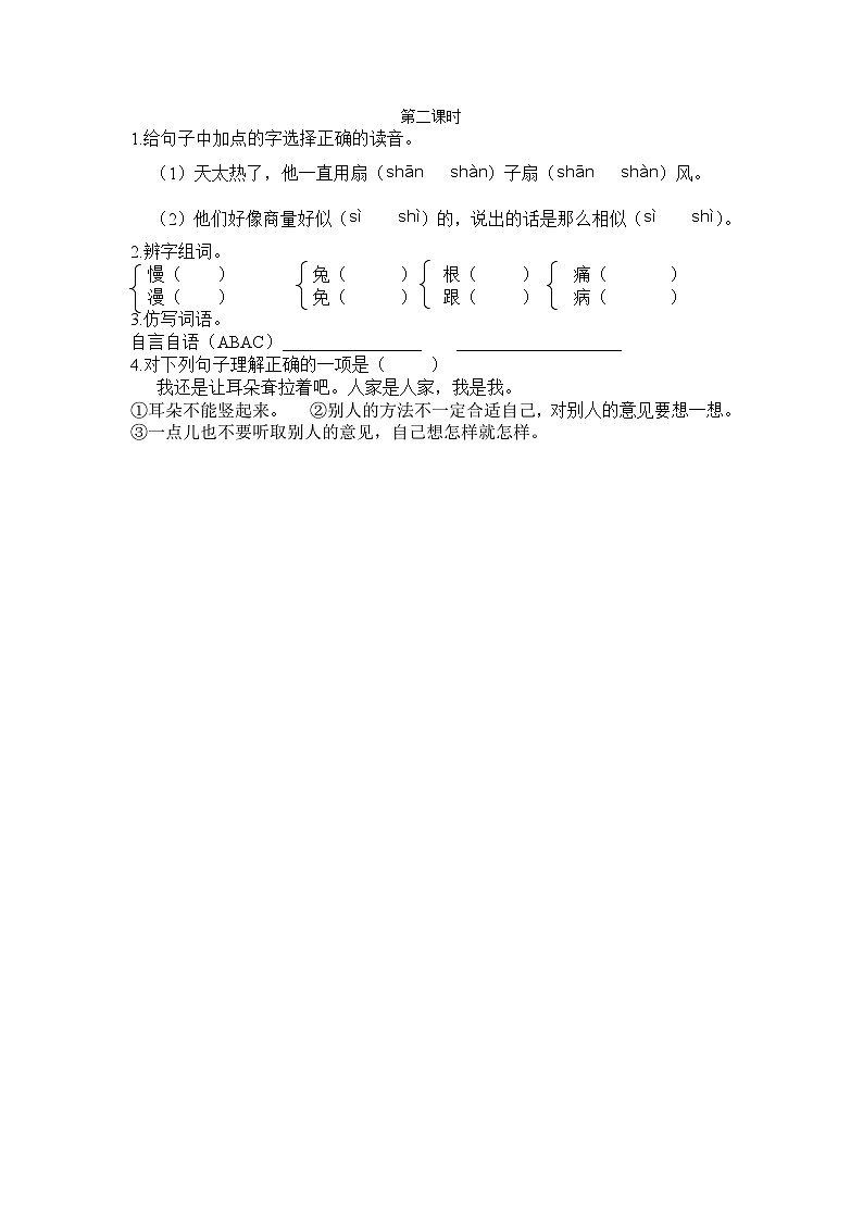 【核心素养】部编版小学语文二年级下册19 大象的耳朵-课件+教案+同步练习（含教学反思）01