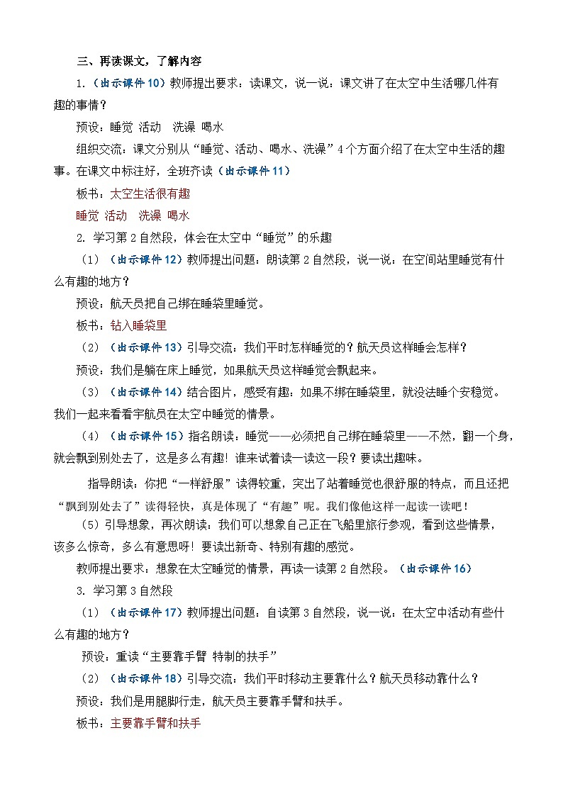 【核心素养】部编版小学语文二年级下册18 太空生活趣事多-课件+教案+同步练习（含教学反思）03