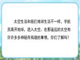 【核心素养】部编版小学语文二年级下册18 太空生活趣事多-课件+教案+同步练习（含教学反思）