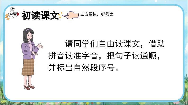 【核心素养】部编版小学语文二年级下册18 太空生活趣事多-课件+教案+同步练习（含教学反思）04