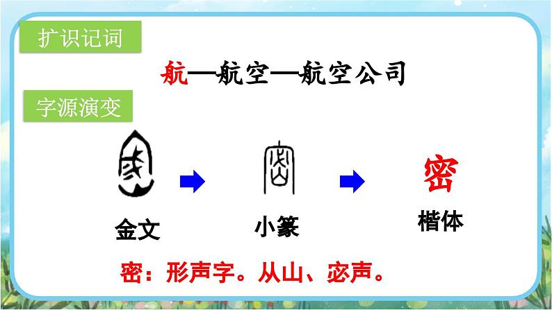 【核心素养】部编版小学语文二年级下册18 太空生活趣事多-课件+教案+同步练习（含教学反思）08