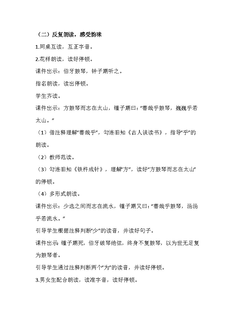 统编版语文六年级上册《伯牙鼓琴》教学设计03