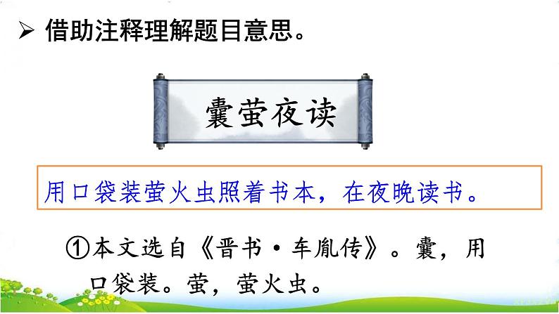 囊萤夜读PPT第4页