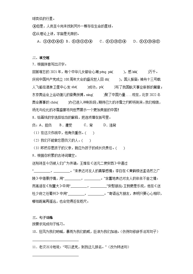 期末常考易错检测卷（试题）统编版上册语文六年级第2页