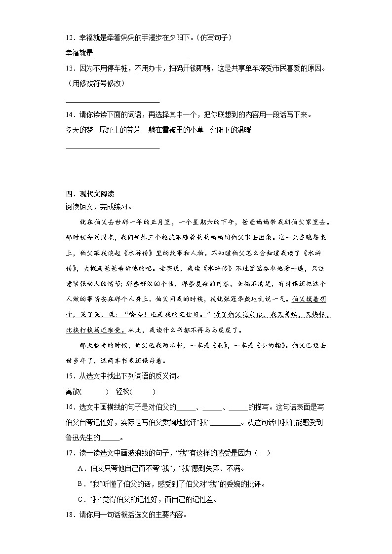 期末常考易错检测卷（试题）统编版上册语文六年级第3页