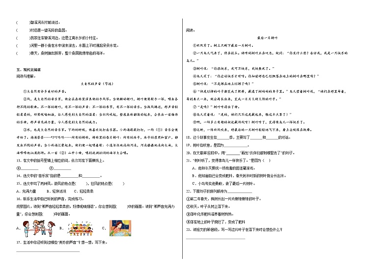 期末常考易错练习卷（试题）统编版语文三年级上册第2页