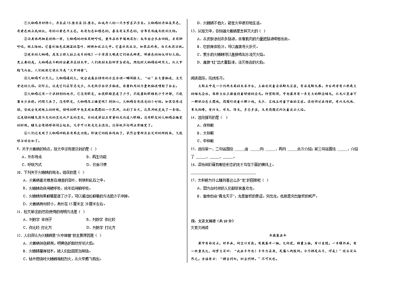 期末高频考点检测卷（试题）统编版语文六年级上册02