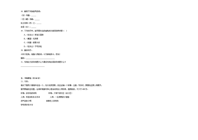 期末高频考点检测卷（试题）统编版语文六年级上册03