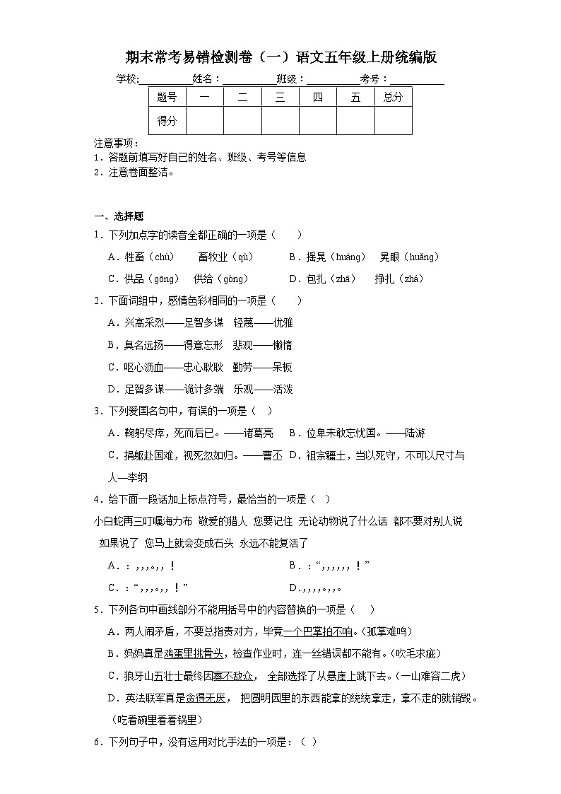 期末常考易错检测卷（试题）统编版语文五年级上册01