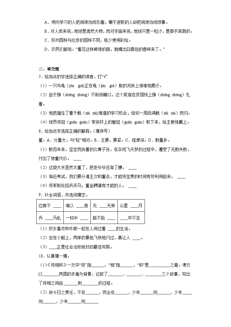 期末常考易错检测卷（试题）统编版语文五年级上册02