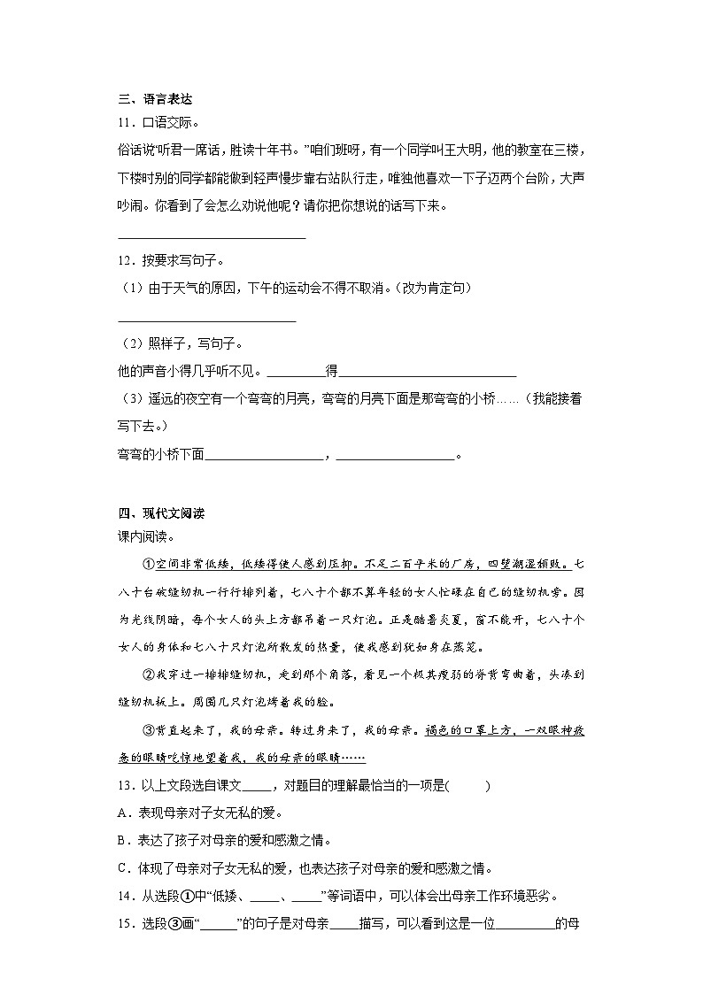 期末常考易错检测卷（试题）统编版语文五年级上册03