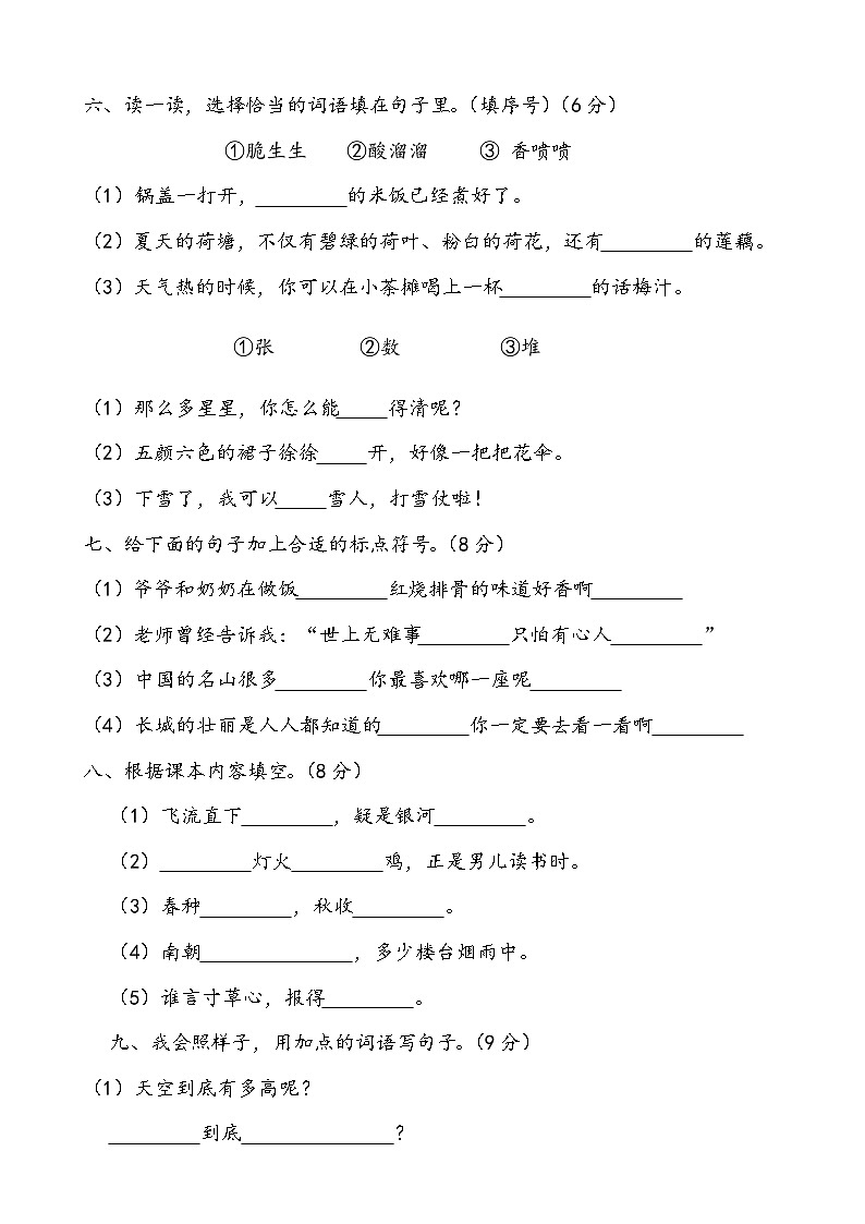 期末检测卷（试题）统编版语文二年级上册02