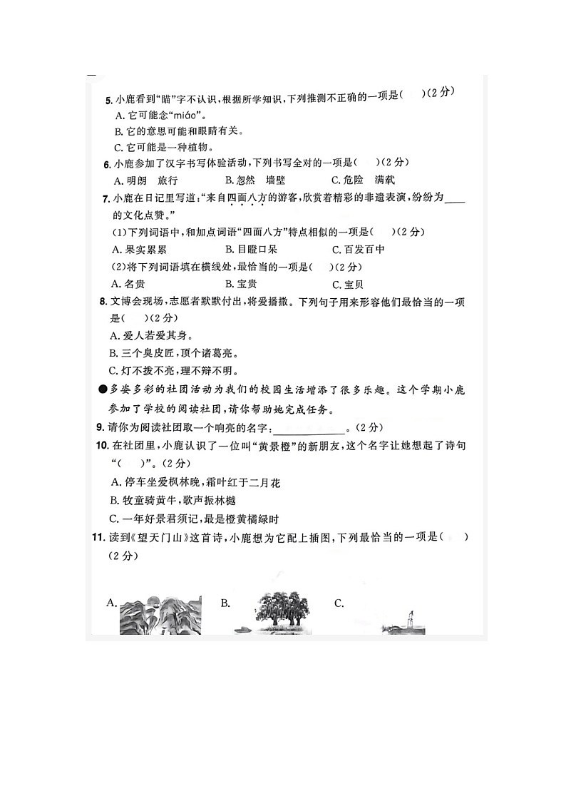 浙江省温州市鹿城区2022-2023学年三年级上学期期末语文试题02