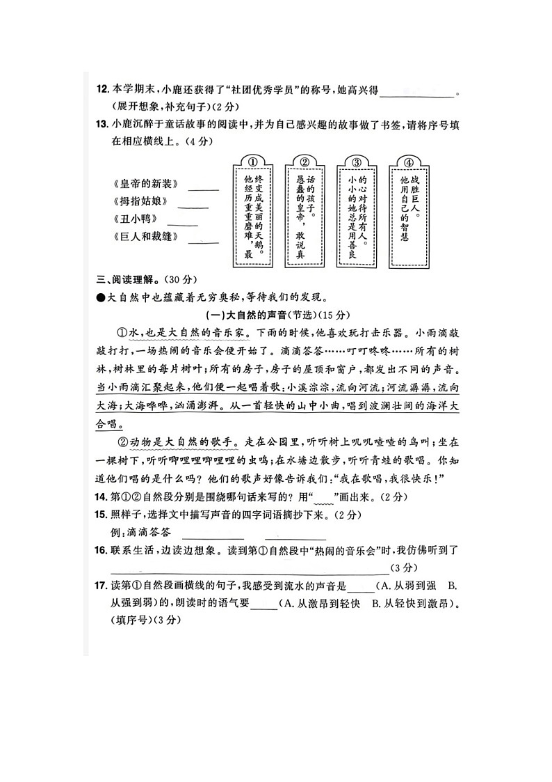 浙江省温州市鹿城区2022-2023学年三年级上学期期末语文试题03