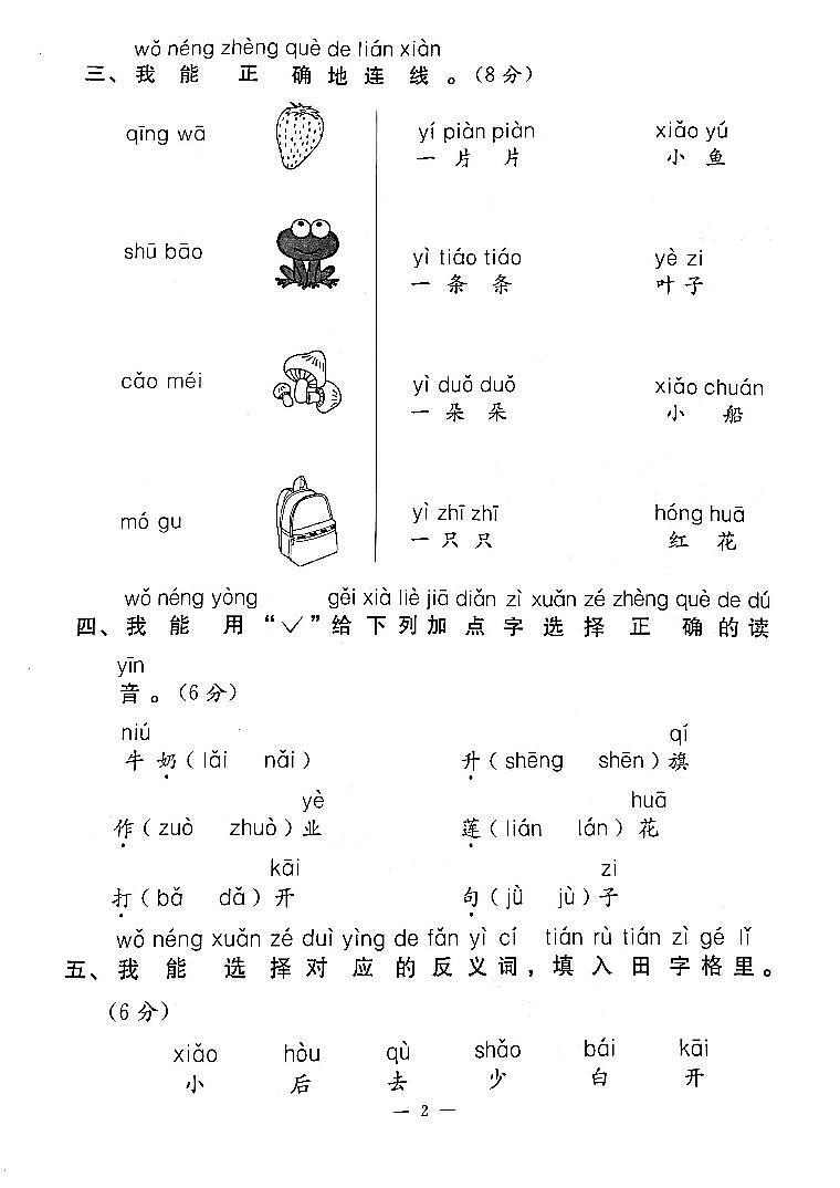 江苏省南京市建邺区金陵中学实验小学2022-2023学年一年级上学期期末检测语文试卷02