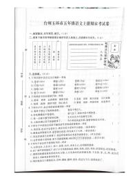 浙江省台州市温岭市2022-2023学年五年级上学期期末语文试题