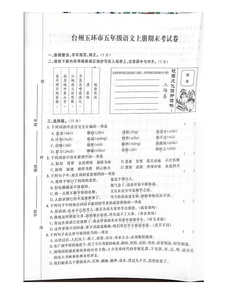 浙江省台州市温岭市2022-2023学年五年级上学期期末语文试题01